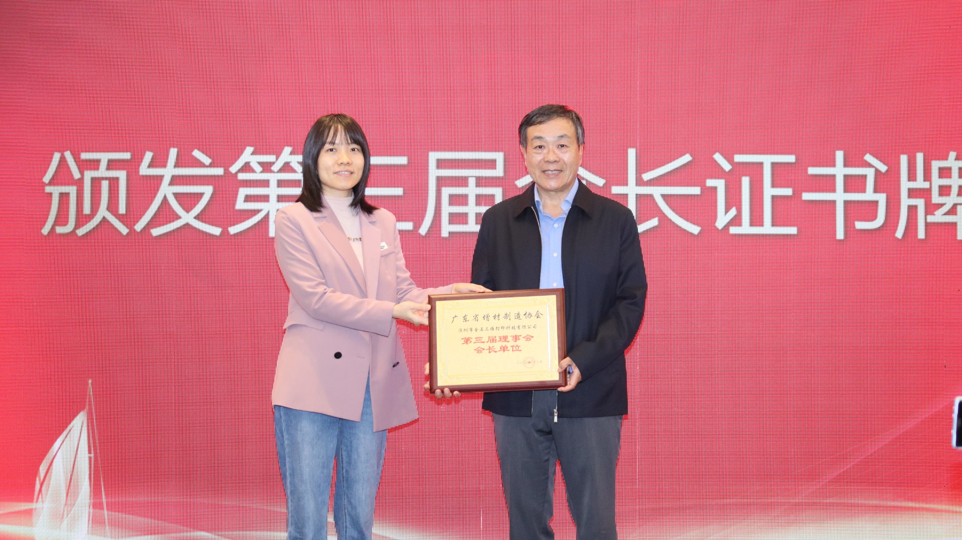 喜報丨熱烈祝賀金石三維當選廣東省增材制造協會第三屆理事會會長單位！