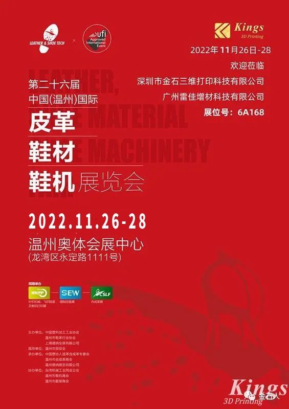 展會(huì)時(shí)間確定！金石三維-廣州雷佳亮相國(guó)際皮革鞋材鞋機(jī)展覽會(huì)！