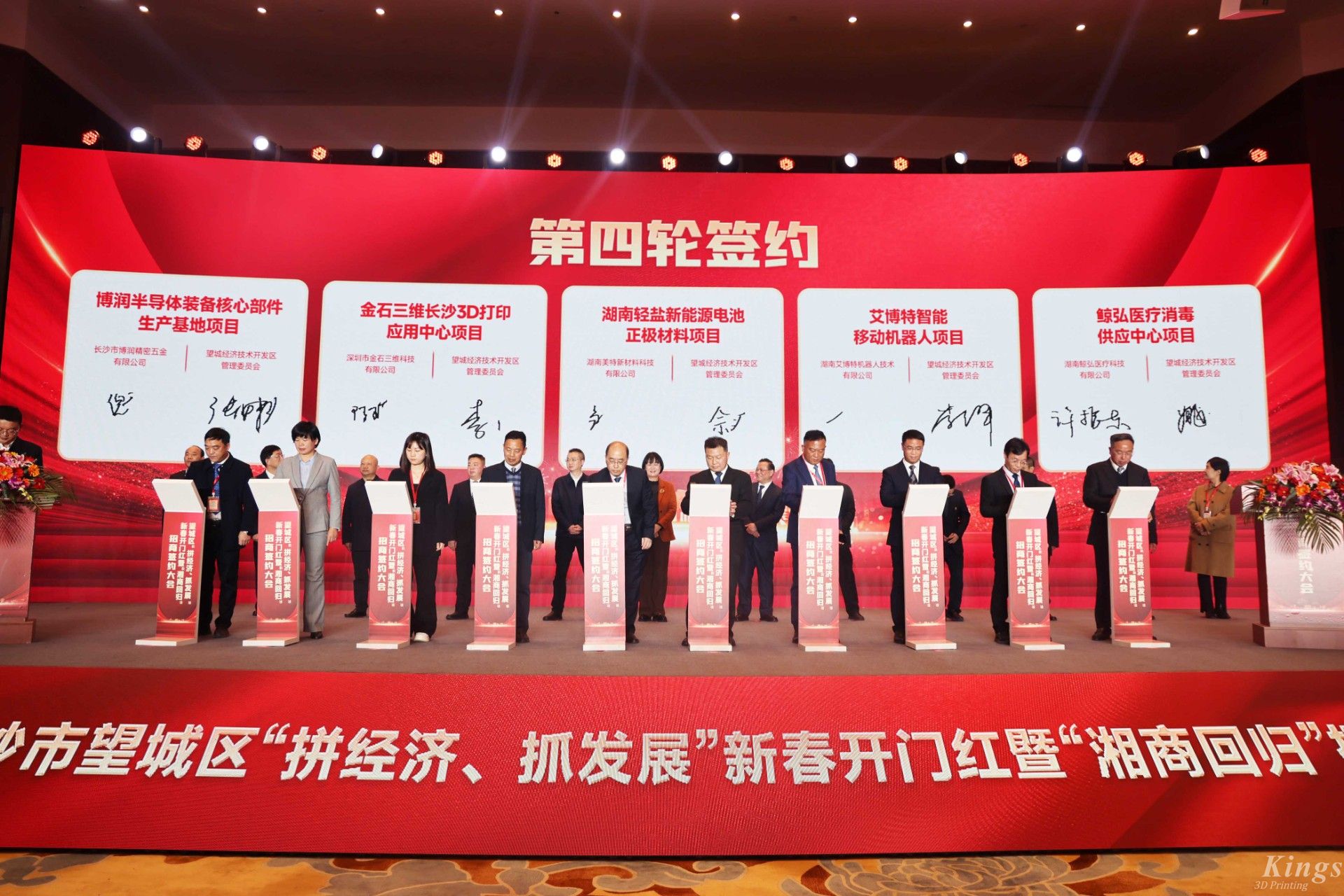 新春新氣象！金石三維長沙3D打印應(yīng)用中心項目落戶長沙望城！