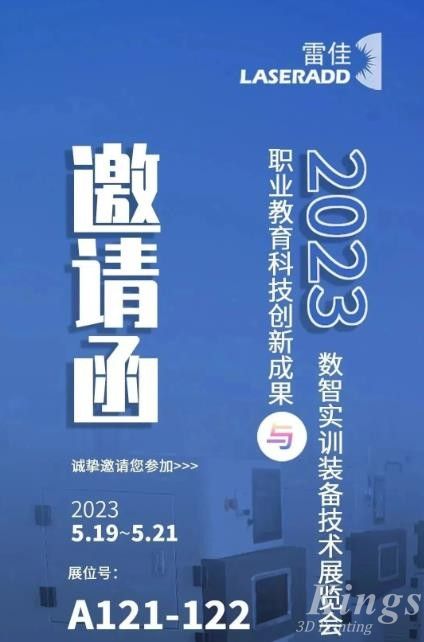 5月19-21日合肥見！廣州雷佳誠(chéng)邀您參加2023職業(yè)教育科技創(chuàng)新成果與數(shù)智實(shí)訓(xùn)裝備技術(shù)展覽會(huì)