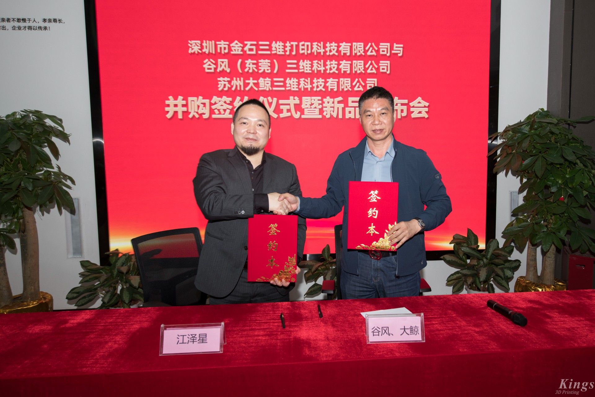 金石三維正式收購東莞谷風三維和蘇州大鯨三維，進軍SLS尼龍3D打印領域