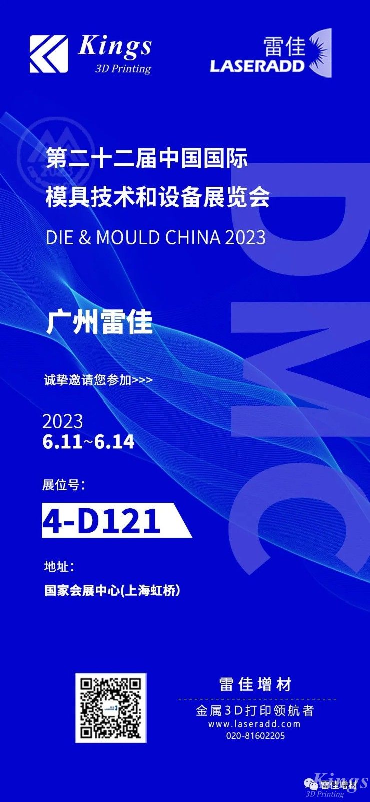 6月11-14日DMC上海模具展，廣州雷佳誠(chéng)邀您的到來！