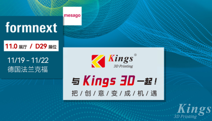 展會預告|2024德國formnext展會，金石三維與您相約法蘭克福！