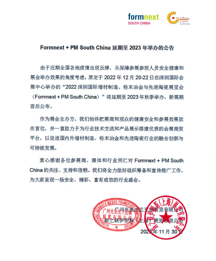 重要：關于2022年Formnext中國展、大灣區(qū)工博會延期通知
