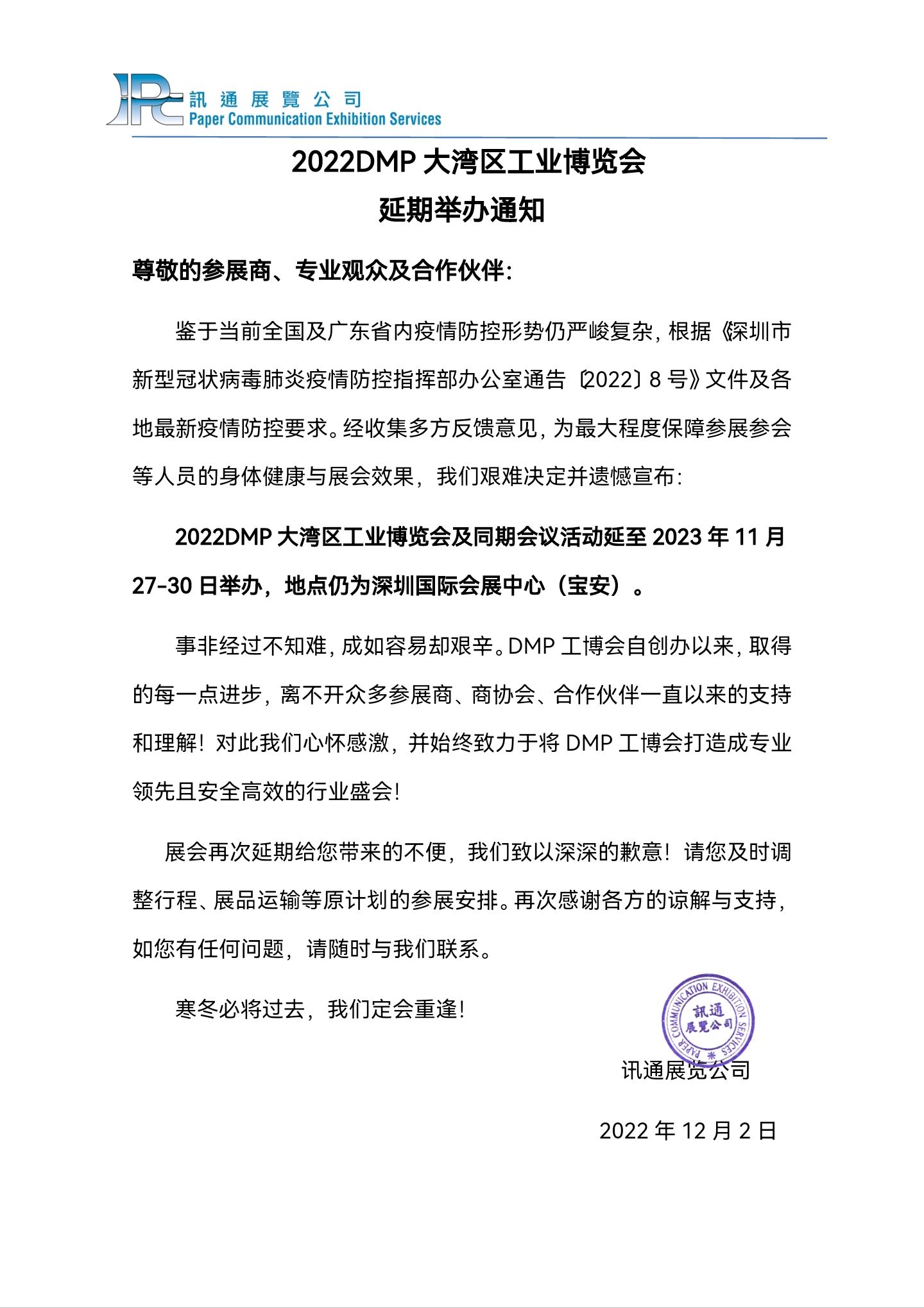 重要：關于2022年Formnext中國展、大灣區(qū)工博會延期通知